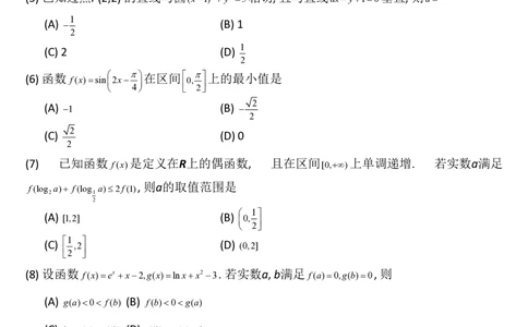 2013年高考数学试卷（文）（天津）（空白卷）_历年高考真题合集_数学历年高考真题_新&middot;PDF版2008-2025&middot;高考数学真题_数学（按试卷类型分类）2008-2025_自主命题卷&middot;数学（2008-2025）