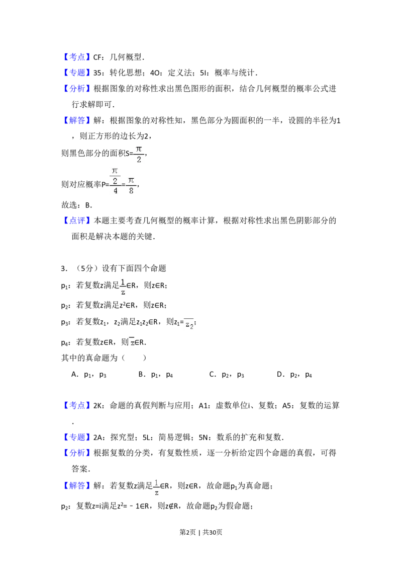 2017年高考数学试卷（理）（新课标Ⅰ）（解析卷）_历年高考真题合集_数学历年高考真题_新&middot;PDF版2008-2025&middot;高考数学真题_数学（按年份分类）2008-2025_2017&middot;高考数学真题