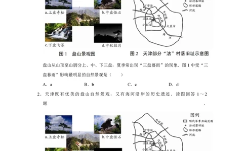2017年高考地理试卷（天津）（空白卷）_地理历年高考真题_新&middot;PDF版2008-2025&middot;高考地理真题_地理（按试卷类型分类）2008-2025_自主命题卷&middot;地理（2008-2025）_天津自主命题&middot;地理（2008-2024）