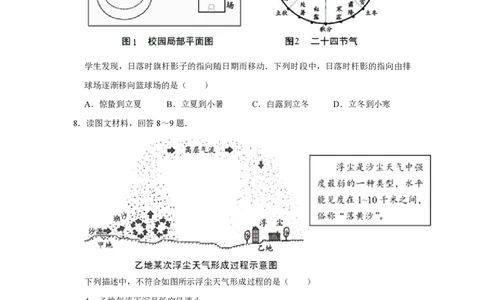 2017年高考地理试卷（天津）（空白卷）_地理历年高考真题_新&middot;PDF版2008-2025&middot;高考地理真题_地理（按试卷类型分类）2008-2025_自主命题卷&middot;地理（2008-2025）_天津自主命题&middot;地理（2008-2024）