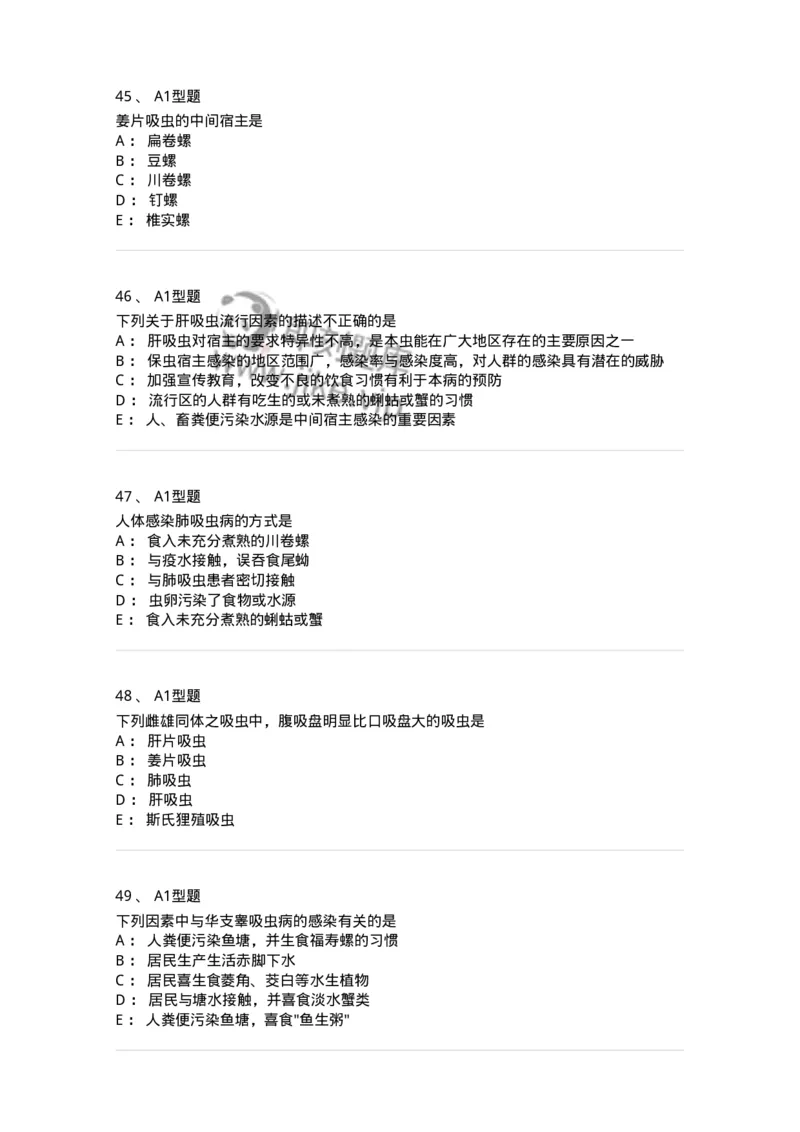 1101006006-寄生虫学与检验-194606_军队文职(1)_01.军队文职真题-专业课_（全）版本一（历年真题+章节练习+模拟题）_医学检验技术(军队文职)_历年真题_纯题目