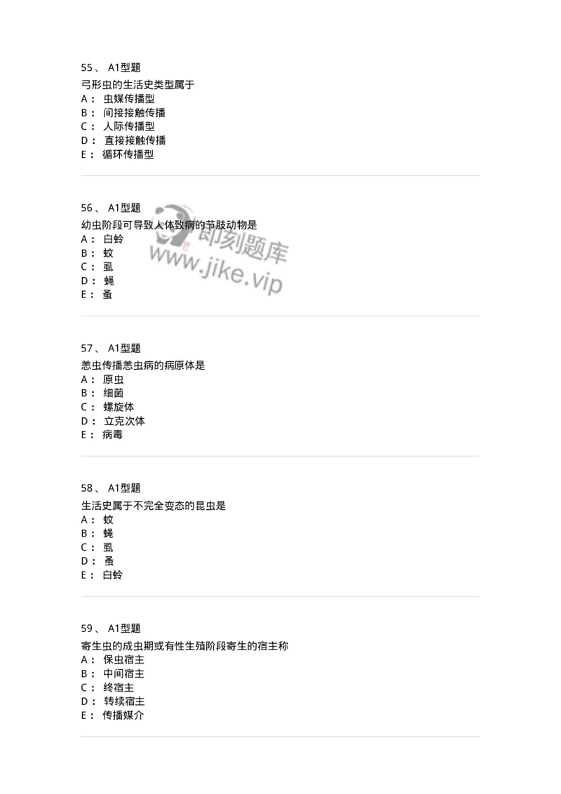 1101006006-寄生虫学与检验-194606_军队文职(1)_01.军队文职真题-专业课_（全）版本一（历年真题+章节练习+模拟题）_医学检验技术(军队文职)_历年真题_纯题目
