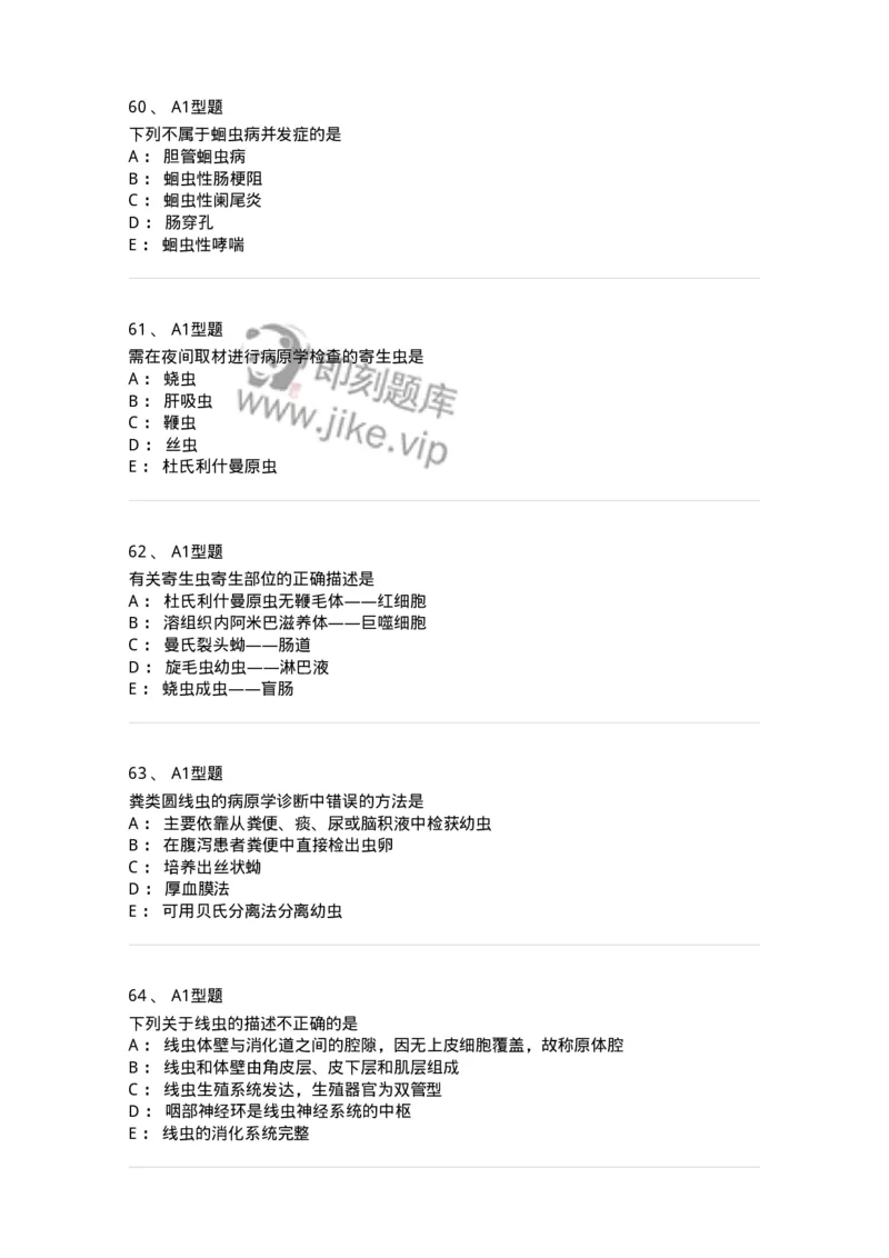 1101006006-寄生虫学与检验-194606_军队文职(1)_01.军队文职真题-专业课_（全）版本一（历年真题+章节练习+模拟题）_医学检验技术(军队文职)_历年真题_纯题目