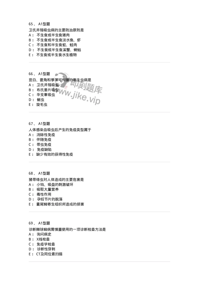 1101006006-寄生虫学与检验-194606_军队文职(1)_01.军队文职真题-专业课_（全）版本一（历年真题+章节练习+模拟题）_医学检验技术(军队文职)_历年真题_纯题目
