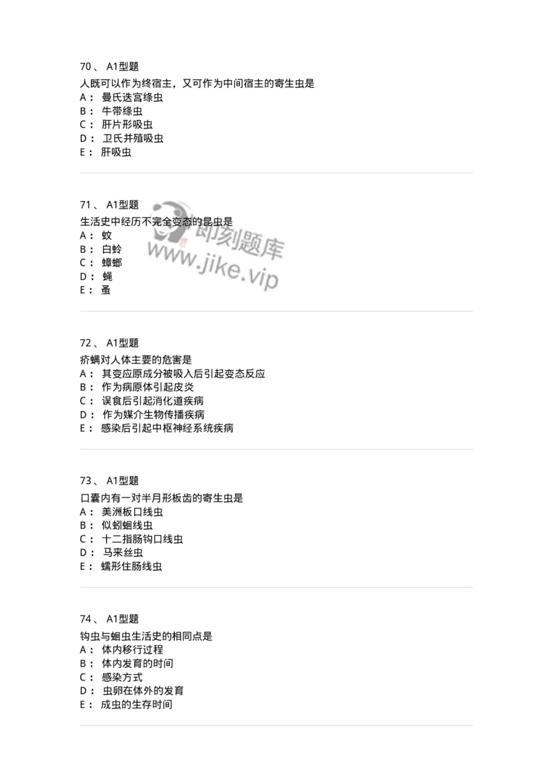 1101006006-寄生虫学与检验-194606_军队文职(1)_01.军队文职真题-专业课_（全）版本一（历年真题+章节练习+模拟题）_医学检验技术(军队文职)_历年真题_纯题目