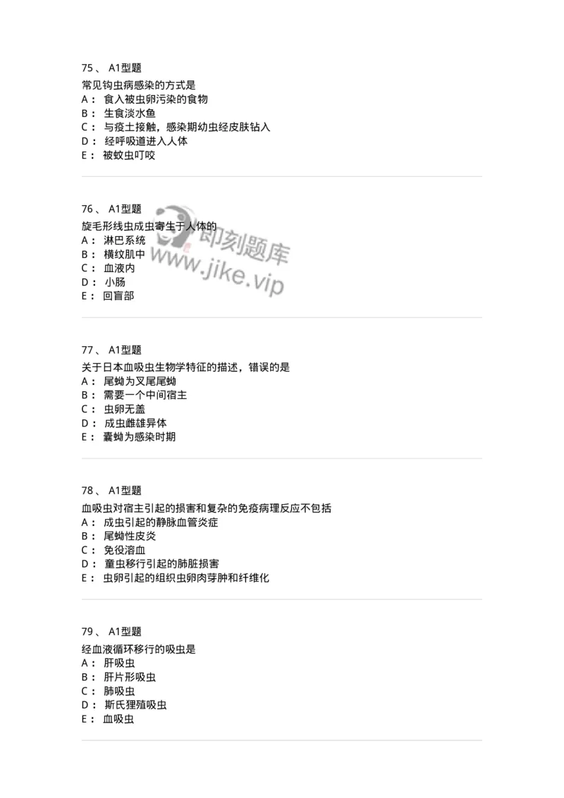 1101006006-寄生虫学与检验-194606_军队文职(1)_01.军队文职真题-专业课_（全）版本一（历年真题+章节练习+模拟题）_医学检验技术(军队文职)_历年真题_纯题目