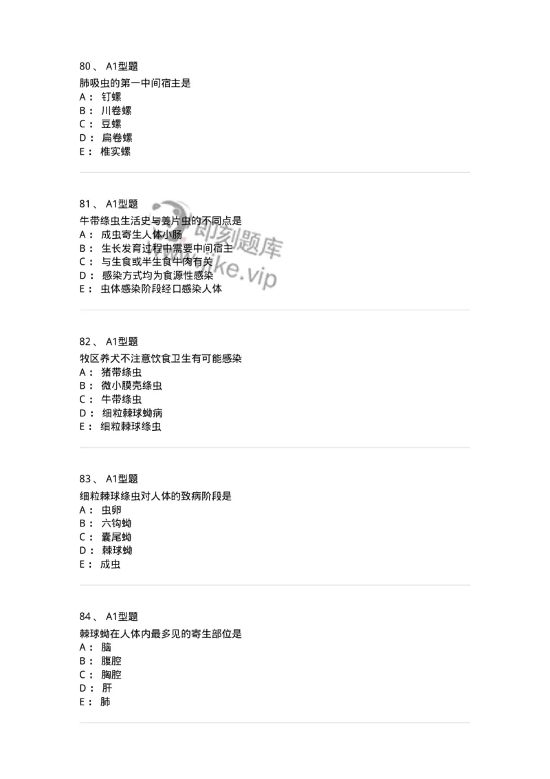 1101006006-寄生虫学与检验-194606_军队文职(1)_01.军队文职真题-专业课_（全）版本一（历年真题+章节练习+模拟题）_医学检验技术(军队文职)_历年真题_纯题目