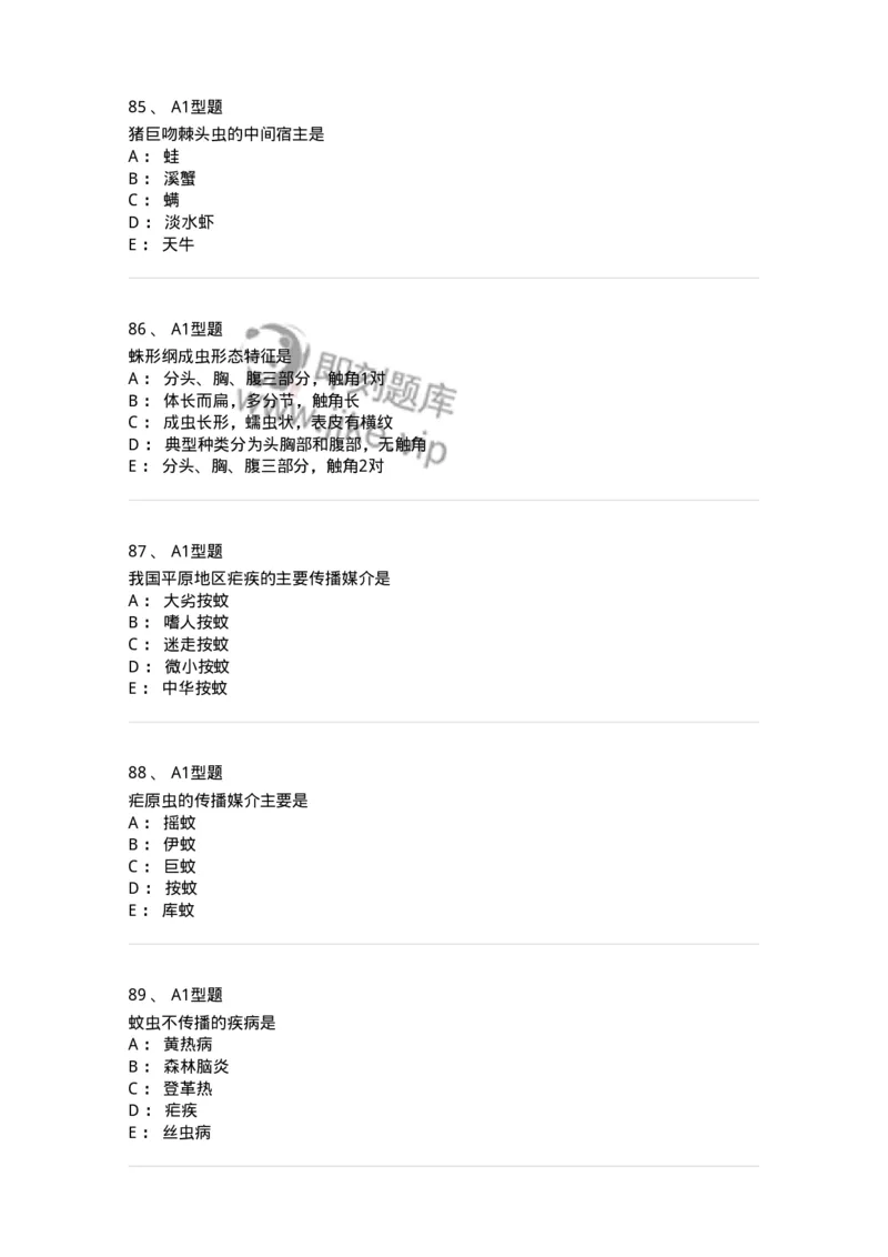1101006006-寄生虫学与检验-194606_军队文职(1)_01.军队文职真题-专业课_（全）版本一（历年真题+章节练习+模拟题）_医学检验技术(军队文职)_历年真题_纯题目