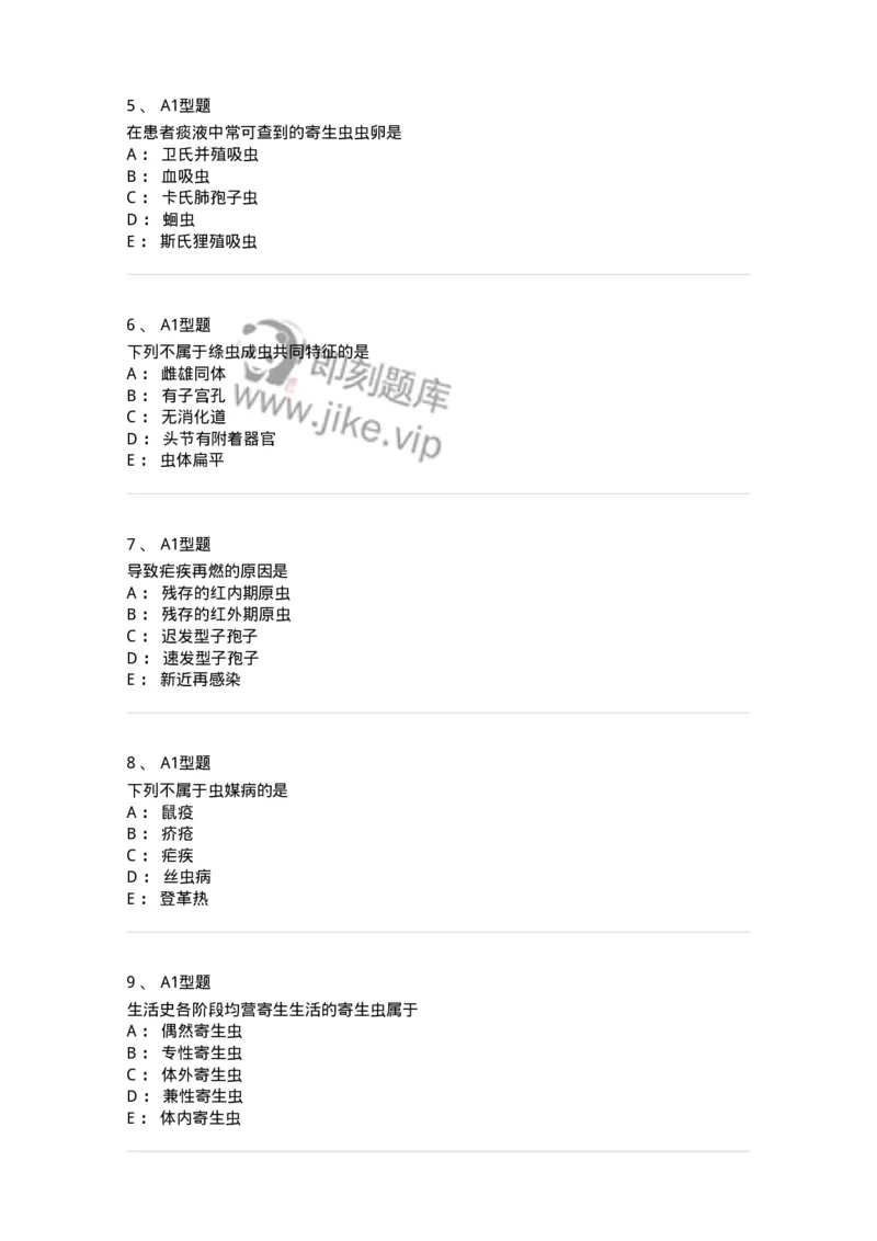 1101006006-寄生虫学与检验-194606_军队文职(1)_01.军队文职真题-专业课_（全）版本一（历年真题+章节练习+模拟题）_医学检验技术(军队文职)_历年真题_纯题目