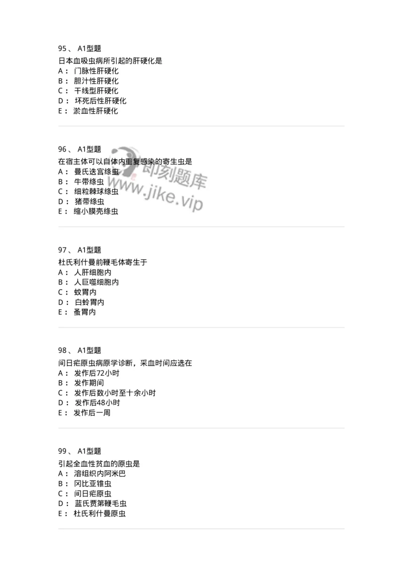 1101006006-寄生虫学与检验-194606_军队文职(1)_01.军队文职真题-专业课_（全）版本一（历年真题+章节练习+模拟题）_医学检验技术(军队文职)_历年真题_纯题目