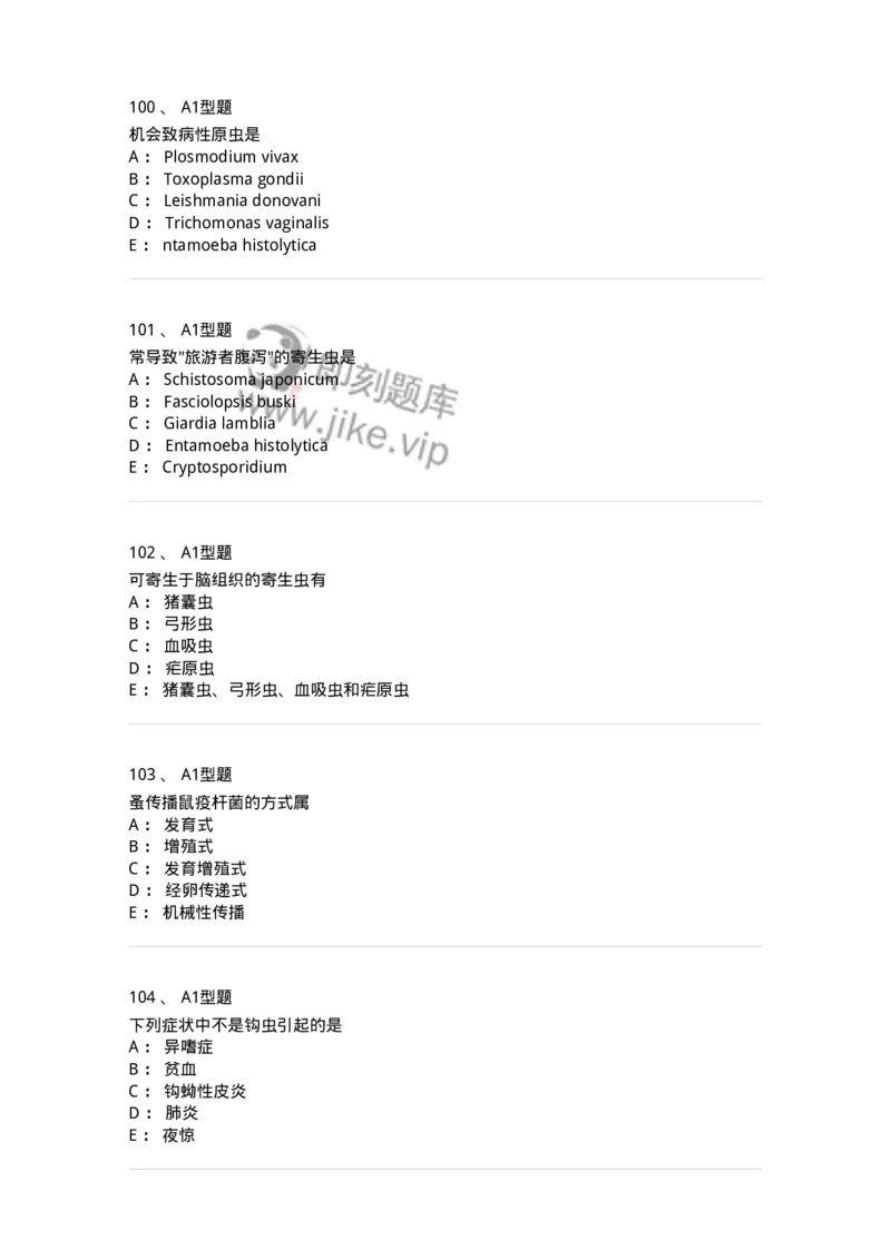 1101006006-寄生虫学与检验-194606_军队文职(1)_01.军队文职真题-专业课_（全）版本一（历年真题+章节练习+模拟题）_医学检验技术(军队文职)_历年真题_纯题目