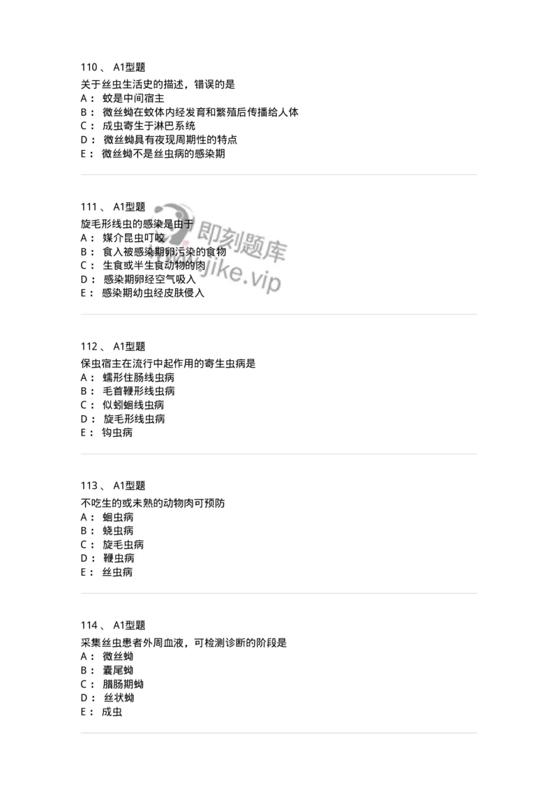 1101006006-寄生虫学与检验-194606_军队文职(1)_01.军队文职真题-专业课_（全）版本一（历年真题+章节练习+模拟题）_医学检验技术(军队文职)_历年真题_纯题目