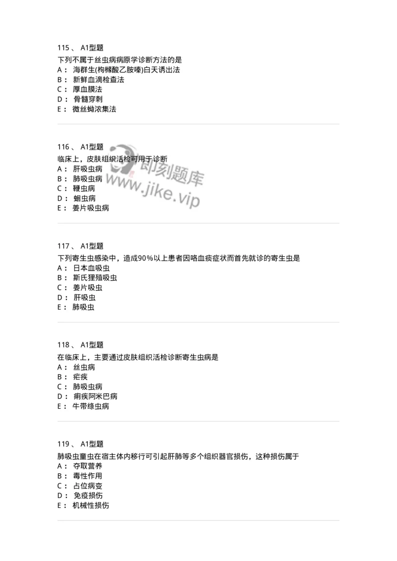 1101006006-寄生虫学与检验-194606_军队文职(1)_01.军队文职真题-专业课_（全）版本一（历年真题+章节练习+模拟题）_医学检验技术(军队文职)_历年真题_纯题目