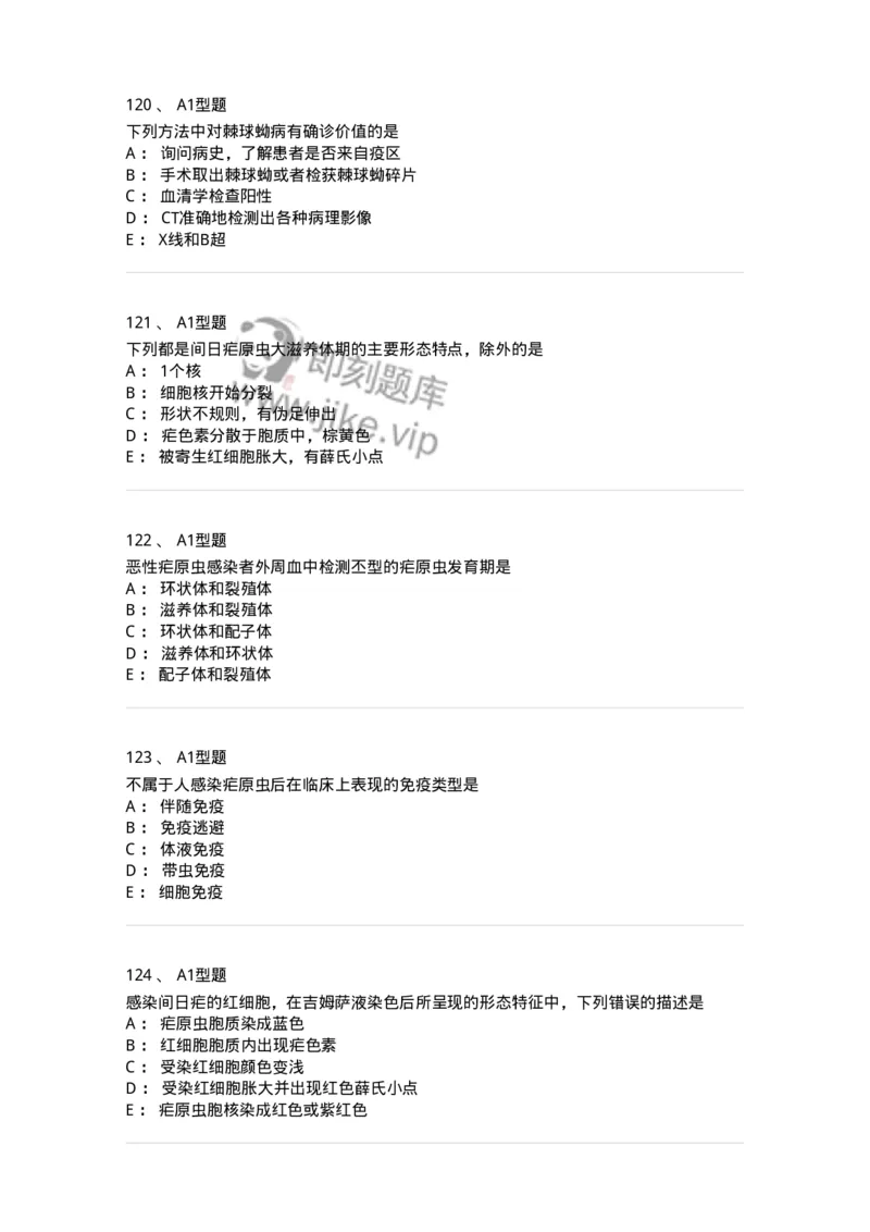 1101006006-寄生虫学与检验-194606_军队文职(1)_01.军队文职真题-专业课_（全）版本一（历年真题+章节练习+模拟题）_医学检验技术(军队文职)_历年真题_纯题目