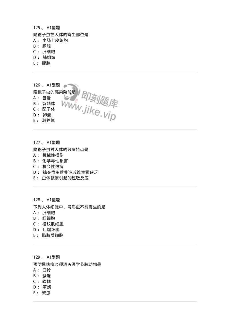 1101006006-寄生虫学与检验-194606_军队文职(1)_01.军队文职真题-专业课_（全）版本一（历年真题+章节练习+模拟题）_医学检验技术(军队文职)_历年真题_纯题目