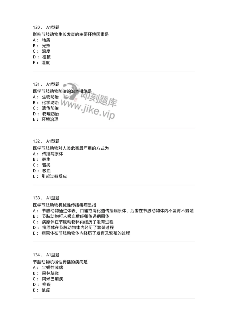 1101006006-寄生虫学与检验-194606_军队文职(1)_01.军队文职真题-专业课_（全）版本一（历年真题+章节练习+模拟题）_医学检验技术(军队文职)_历年真题_纯题目