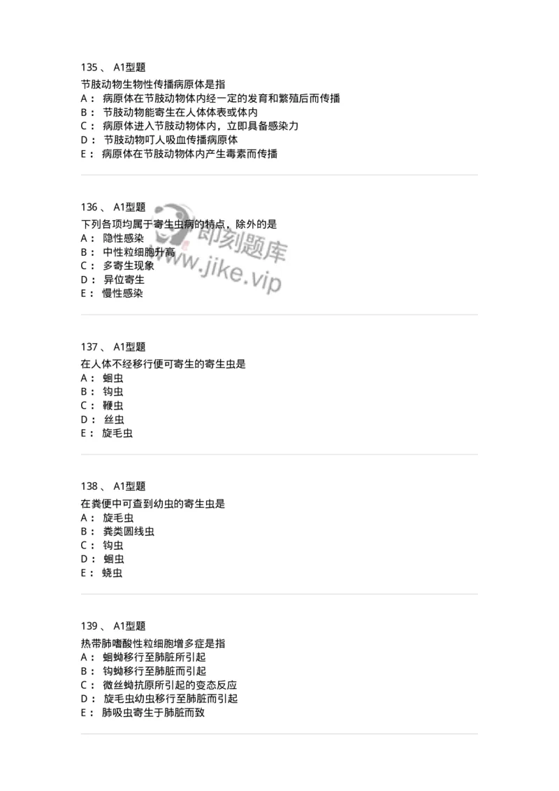 1101006006-寄生虫学与检验-194606_军队文职(1)_01.军队文职真题-专业课_（全）版本一（历年真题+章节练习+模拟题）_医学检验技术(军队文职)_历年真题_纯题目