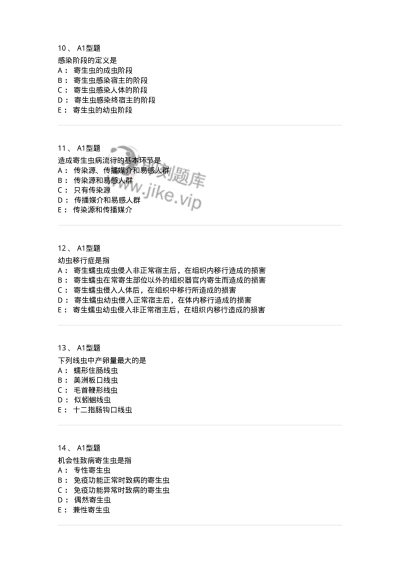 1101006006-寄生虫学与检验-194606_军队文职(1)_01.军队文职真题-专业课_（全）版本一（历年真题+章节练习+模拟题）_医学检验技术(军队文职)_历年真题_纯题目