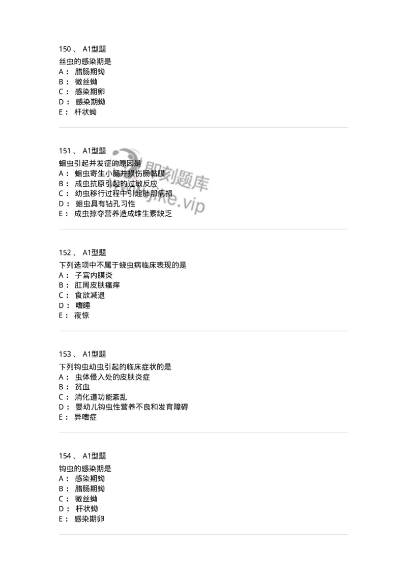 1101006006-寄生虫学与检验-194606_军队文职(1)_01.军队文职真题-专业课_（全）版本一（历年真题+章节练习+模拟题）_医学检验技术(军队文职)_历年真题_纯题目
