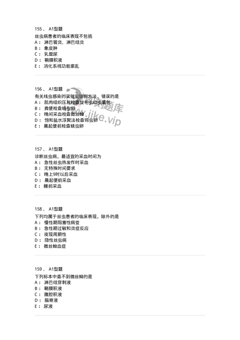 1101006006-寄生虫学与检验-194606_军队文职(1)_01.军队文职真题-专业课_（全）版本一（历年真题+章节练习+模拟题）_医学检验技术(军队文职)_历年真题_纯题目