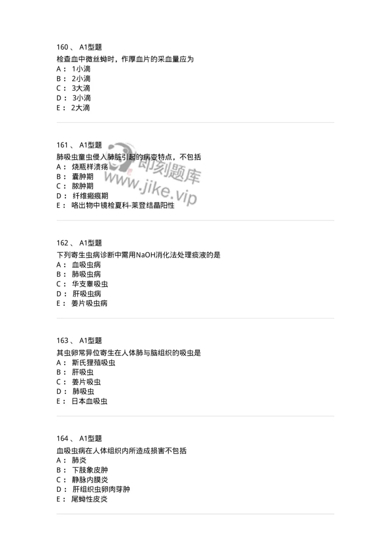1101006006-寄生虫学与检验-194606_军队文职(1)_01.军队文职真题-专业课_（全）版本一（历年真题+章节练习+模拟题）_医学检验技术(军队文职)_历年真题_纯题目