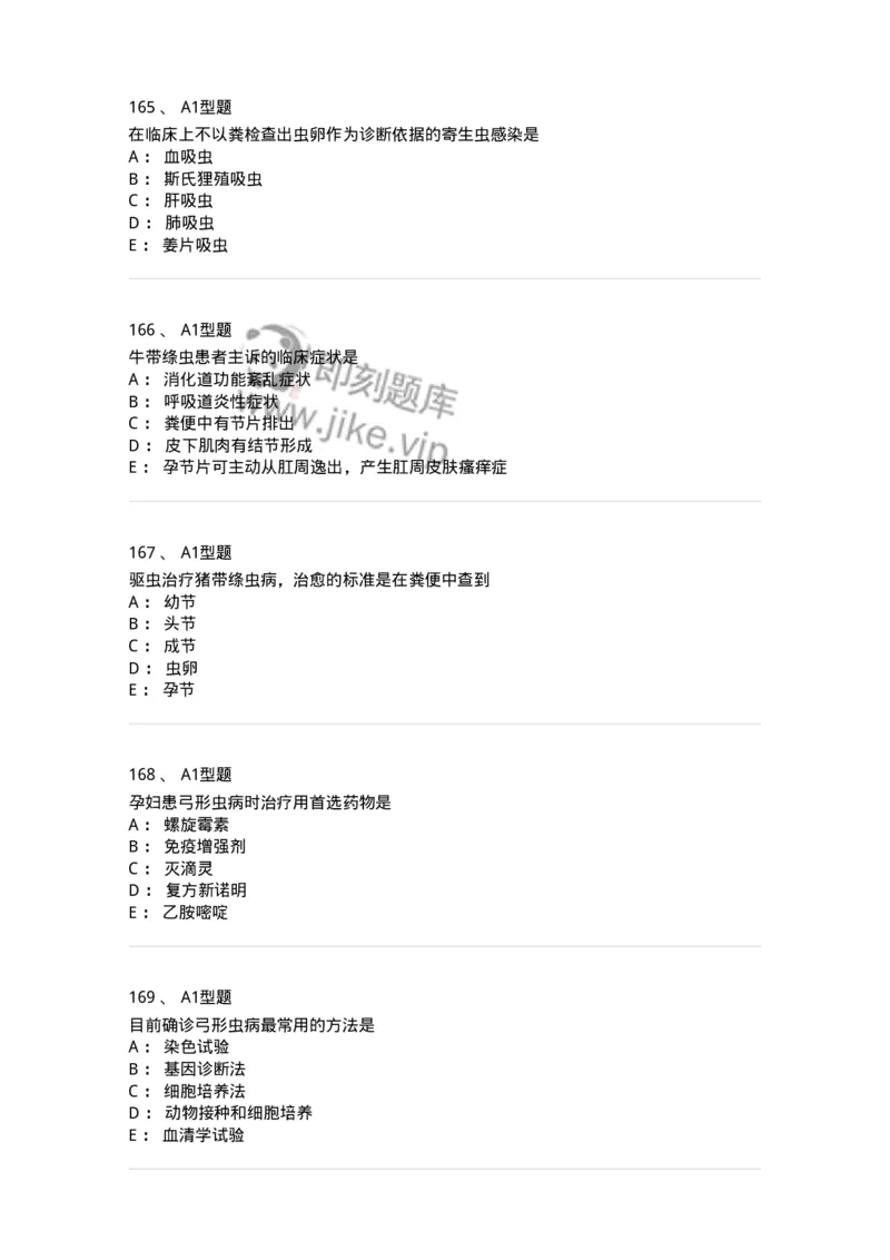 1101006006-寄生虫学与检验-194606_军队文职(1)_01.军队文职真题-专业课_（全）版本一（历年真题+章节练习+模拟题）_医学检验技术(军队文职)_历年真题_纯题目