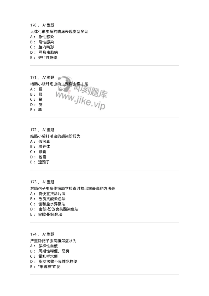 1101006006-寄生虫学与检验-194606_军队文职(1)_01.军队文职真题-专业课_（全）版本一（历年真题+章节练习+模拟题）_医学检验技术(军队文职)_历年真题_纯题目
