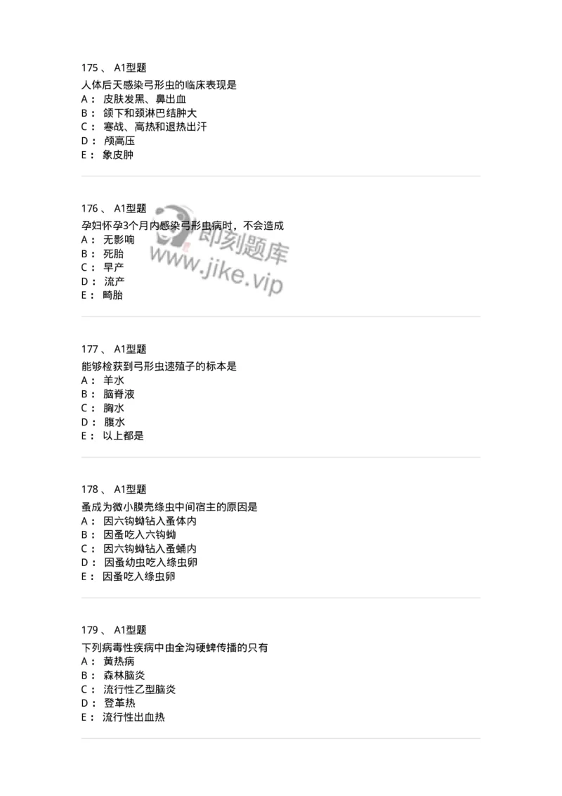 1101006006-寄生虫学与检验-194606_军队文职(1)_01.军队文职真题-专业课_（全）版本一（历年真题+章节练习+模拟题）_医学检验技术(军队文职)_历年真题_纯题目
