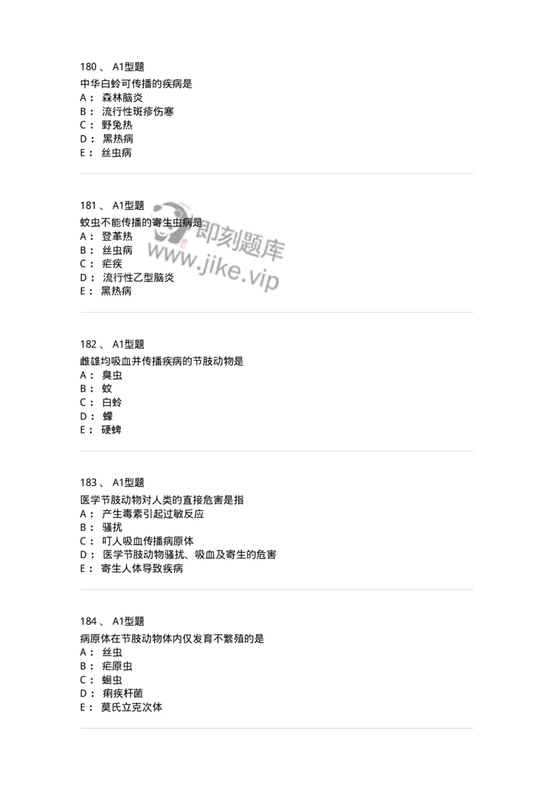 1101006006-寄生虫学与检验-194606_军队文职(1)_01.军队文职真题-专业课_（全）版本一（历年真题+章节练习+模拟题）_医学检验技术(军队文职)_历年真题_纯题目