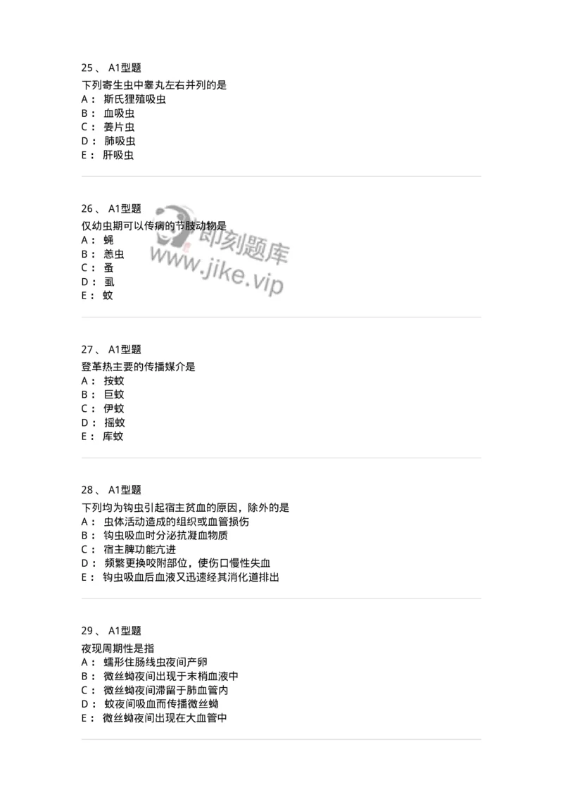 1101006006-寄生虫学与检验-194606_军队文职(1)_01.军队文职真题-专业课_（全）版本一（历年真题+章节练习+模拟题）_医学检验技术(军队文职)_历年真题_纯题目