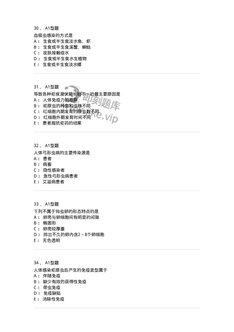 1101006006-寄生虫学与检验-194606_军队文职(1)_01.军队文职真题-专业课_（全）版本一（历年真题+章节练习+模拟题）_医学检验技术(军队文职)_历年真题_纯题目