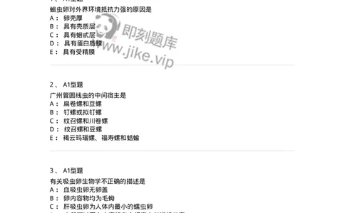 1101006006-寄生虫学与检验-194606_军队文职(1)_01.军队文职真题-专业课_（全）版本一（历年真题+章节练习+模拟题）_医学检验技术(军队文职)_历年真题_纯题目