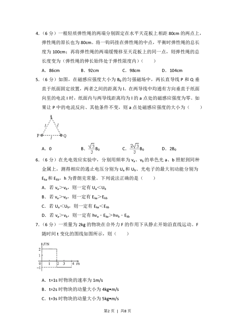 2017年高考物理试卷（新课标Ⅲ）（空白卷）_物理历年高考真题_新&middot;PDF版2008-2025&middot;高考物理真题_物理（按试卷类型分类）2008-2025_全国卷&middot;物理（2008-2024）