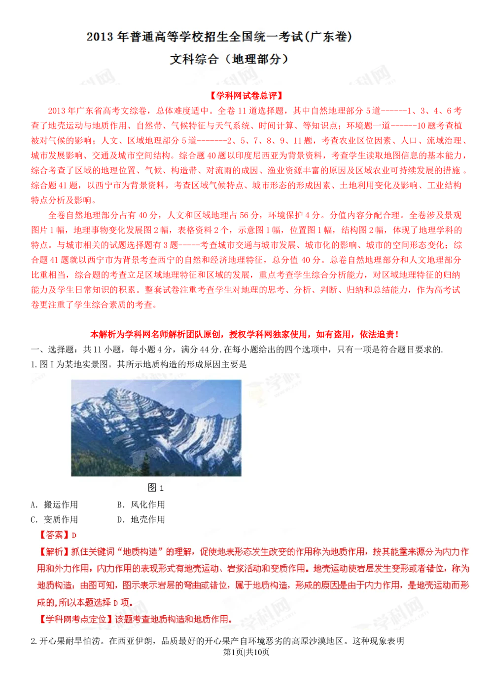 2013年高考地理试卷（广东）（解析卷）_地理历年高考真题_新&middot;Word版2008-2025&middot;高考地理真题_地理（按年份分类）2008-2025_2013&middot;地理高考真题