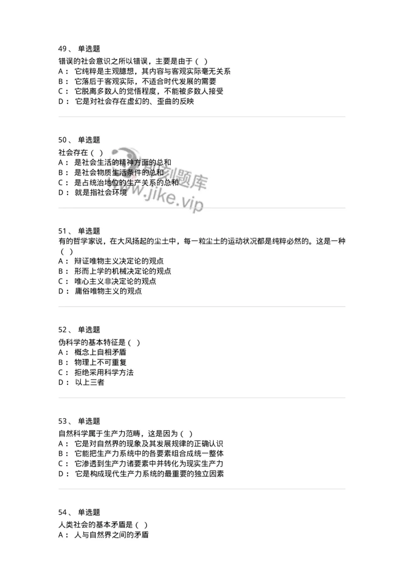 1212-2018年军队文职人员招聘考试《哲学》真题-137715_军队文职(1)_01.军队文职真题-专业课_（全）版本一（历年真题+章节练习+模拟题）_哲学(军队文职)_历年真题_纯题目