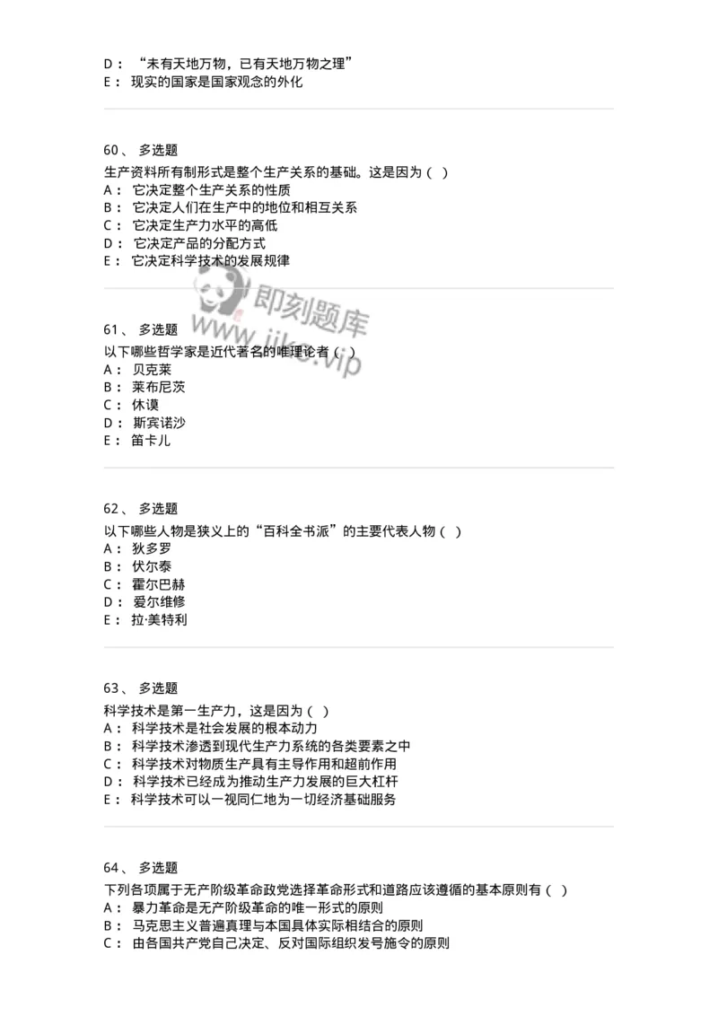 1212-2018年军队文职人员招聘考试《哲学》真题-137715_军队文职(1)_01.军队文职真题-专业课_（全）版本一（历年真题+章节练习+模拟题）_哲学(军队文职)_历年真题_纯题目