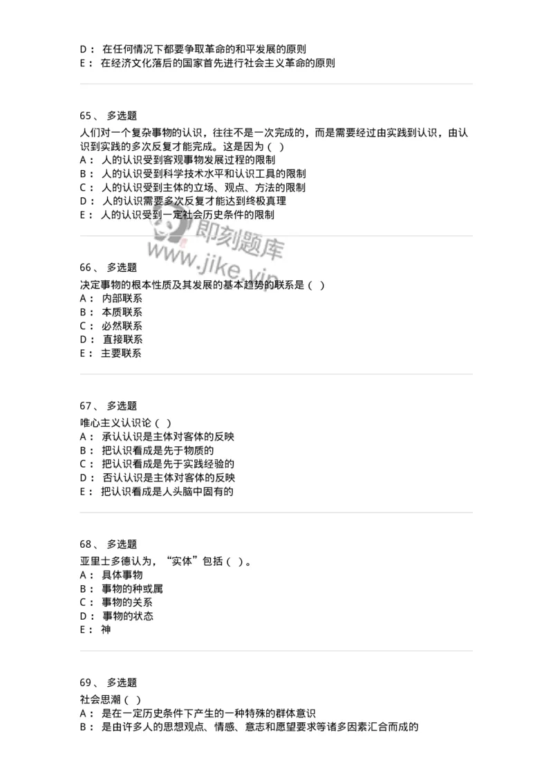 1212-2018年军队文职人员招聘考试《哲学》真题-137715_军队文职(1)_01.军队文职真题-专业课_（全）版本一（历年真题+章节练习+模拟题）_哲学(军队文职)_历年真题_纯题目