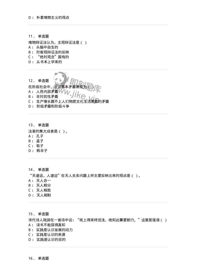 1212-2018年军队文职人员招聘考试《哲学》真题-137715_军队文职(1)_01.军队文职真题-专业课_（全）版本一（历年真题+章节练习+模拟题）_哲学(军队文职)_历年真题_纯题目