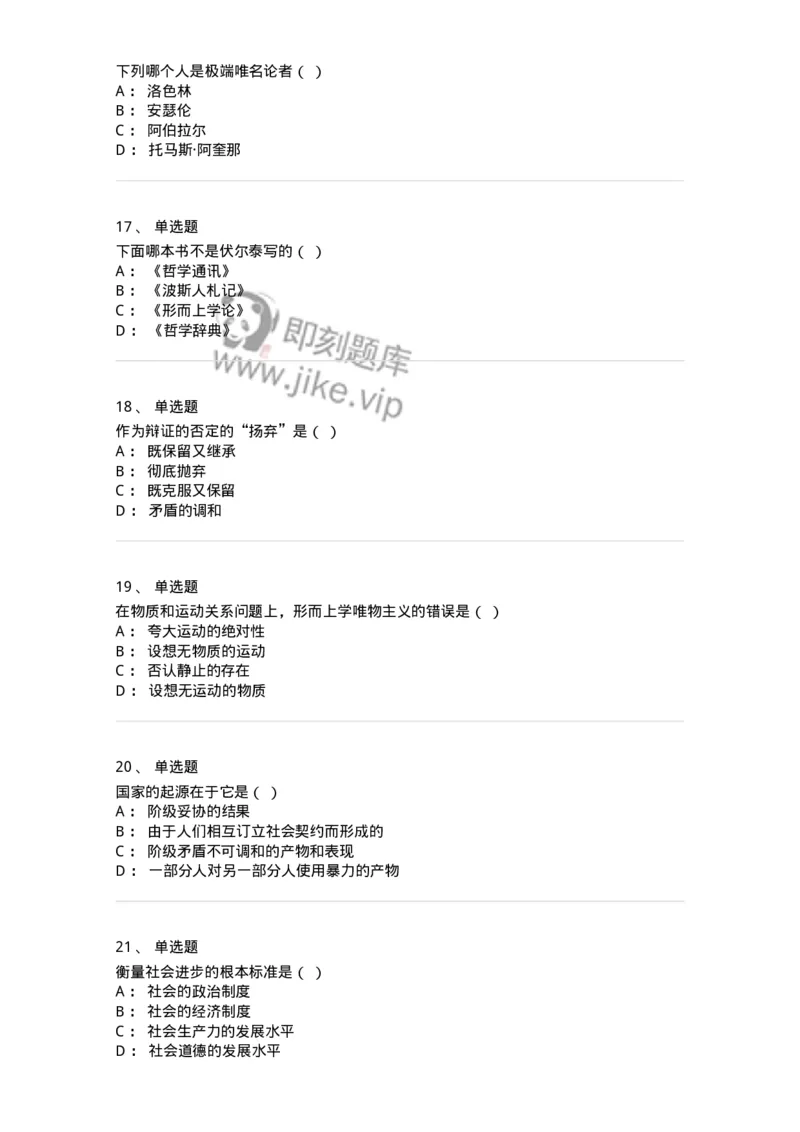 1212-2018年军队文职人员招聘考试《哲学》真题-137715_军队文职(1)_01.军队文职真题-专业课_（全）版本一（历年真题+章节练习+模拟题）_哲学(军队文职)_历年真题_纯题目