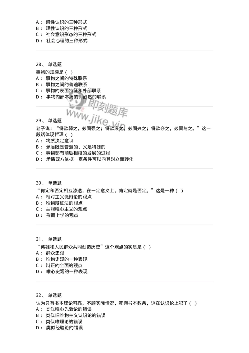 1212-2018年军队文职人员招聘考试《哲学》真题-137715_军队文职(1)_01.军队文职真题-专业课_（全）版本一（历年真题+章节练习+模拟题）_哲学(军队文职)_历年真题_纯题目
