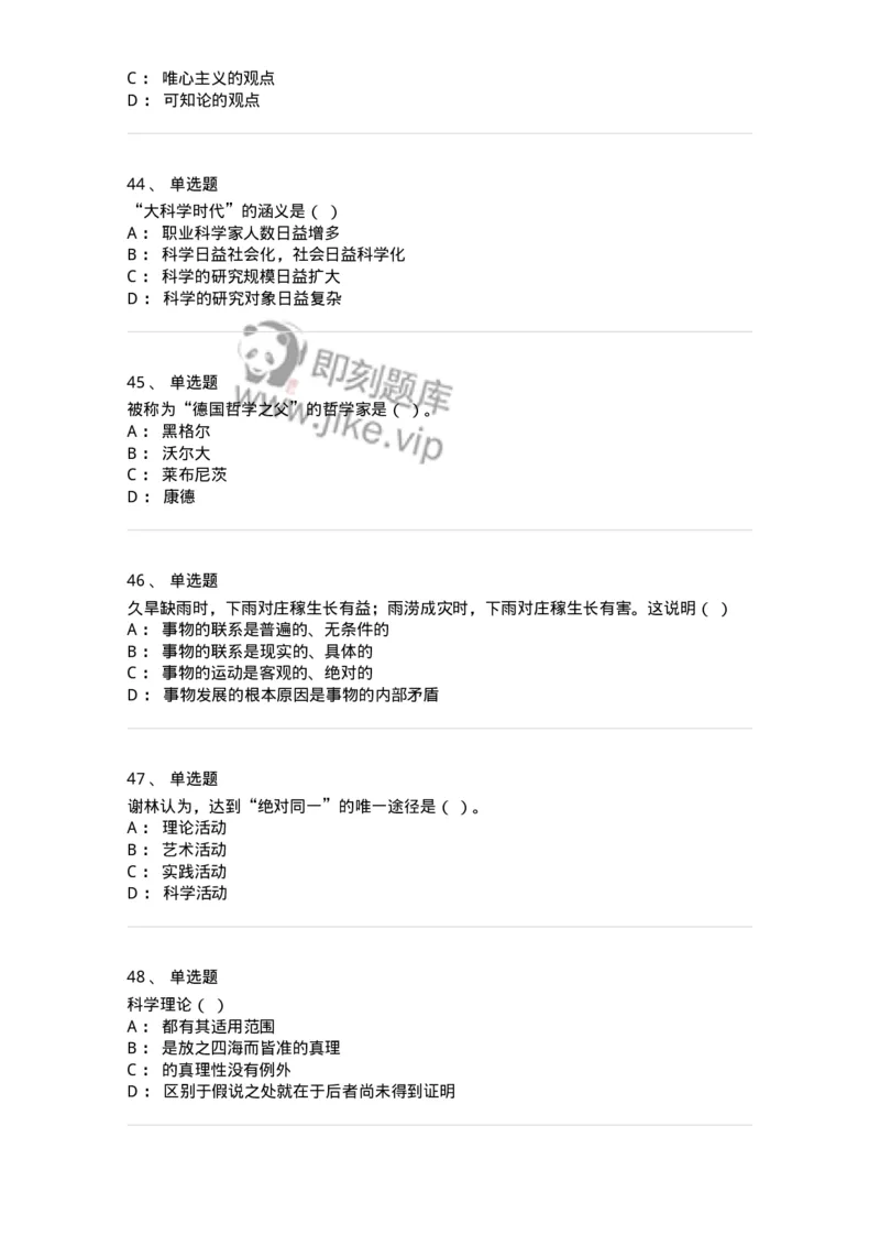1212-2018年军队文职人员招聘考试《哲学》真题-137715_军队文职(1)_01.军队文职真题-专业课_（全）版本一（历年真题+章节练习+模拟题）_哲学(军队文职)_历年真题_纯题目