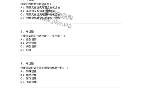 1212-2018年军队文职人员招聘考试《哲学》真题-137715_军队文职(1)_01.军队文职真题-专业课_（全）版本一（历年真题+章节练习+模拟题）_哲学(军队文职)_历年真题_纯题目