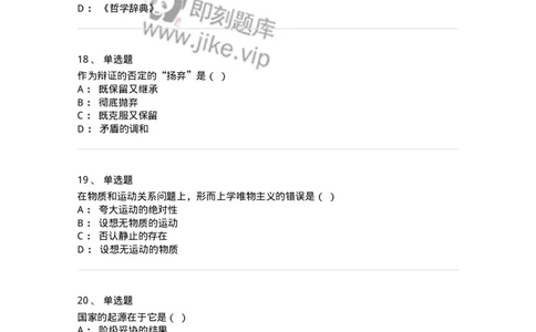 1212-2018年军队文职人员招聘考试《哲学》真题-137715_军队文职(1)_01.军队文职真题-专业课_（全）版本一（历年真题+章节练习+模拟题）_哲学(军队文职)_历年真题_纯题目