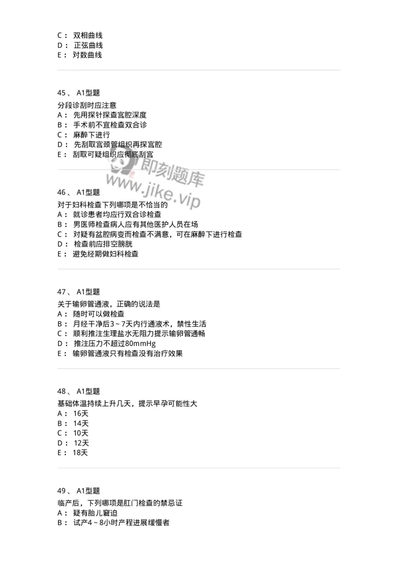 204016-妇科病史与检查-174744_军队文职(1)_01.军队文职真题-专业课_（全）版本一（历年真题+章节练习+模拟题）_临床医学(军队文职)_预测模拟_纯题目