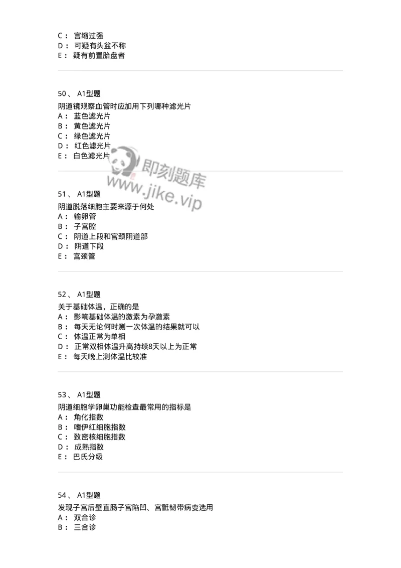 204016-妇科病史与检查-174744_军队文职(1)_01.军队文职真题-专业课_（全）版本一（历年真题+章节练习+模拟题）_临床医学(军队文职)_预测模拟_纯题目