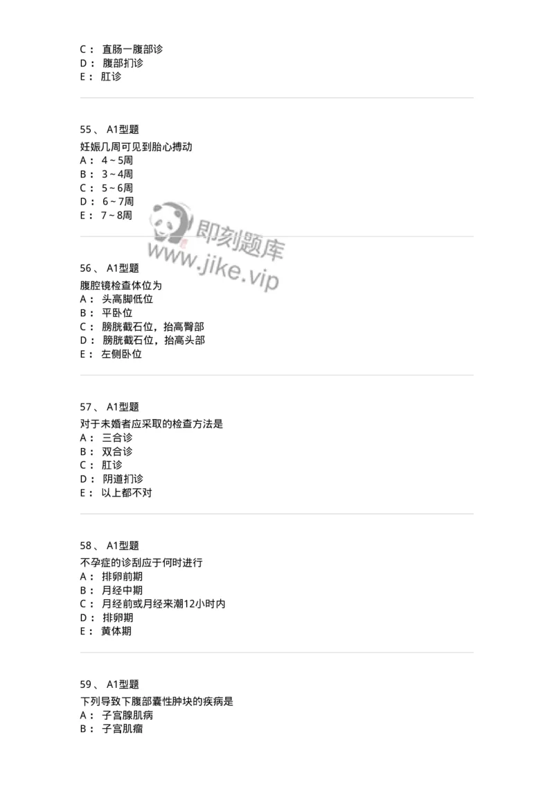 204016-妇科病史与检查-174744_军队文职(1)_01.军队文职真题-专业课_（全）版本一（历年真题+章节练习+模拟题）_临床医学(军队文职)_预测模拟_纯题目