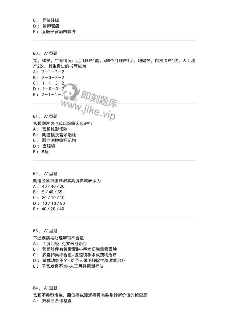 204016-妇科病史与检查-174744_军队文职(1)_01.军队文职真题-专业课_（全）版本一（历年真题+章节练习+模拟题）_临床医学(军队文职)_预测模拟_纯题目