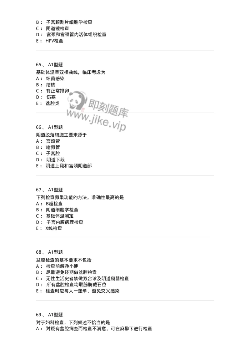 204016-妇科病史与检查-174744_军队文职(1)_01.军队文职真题-专业课_（全）版本一（历年真题+章节练习+模拟题）_临床医学(军队文职)_预测模拟_纯题目