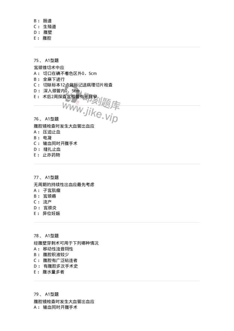 204016-妇科病史与检查-174744_军队文职(1)_01.军队文职真题-专业课_（全）版本一（历年真题+章节练习+模拟题）_临床医学(军队文职)_预测模拟_纯题目