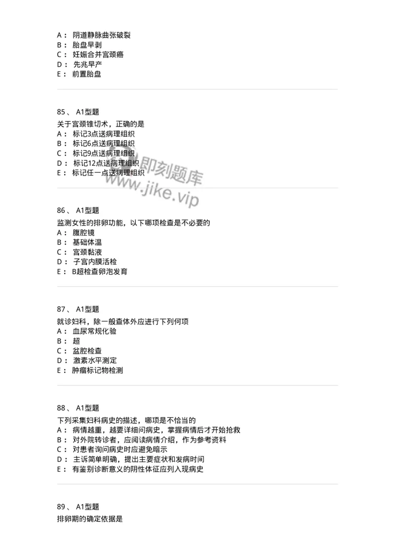 204016-妇科病史与检查-174744_军队文职(1)_01.军队文职真题-专业课_（全）版本一（历年真题+章节练习+模拟题）_临床医学(军队文职)_预测模拟_纯题目